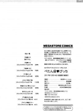 Petanko Bitch + Toranoana Booklet_STARS_18051_200