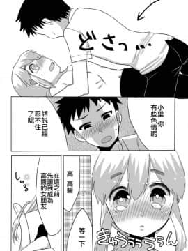 [瑞树汉化组] [あめさー (飴沢やぎ)] ぼくの彼女。2_09