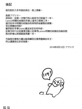 (C94) [ヒザトラ (カゲシオ)] Like Attracts Like (FateGrand Order)[空気系☆漢化]_020