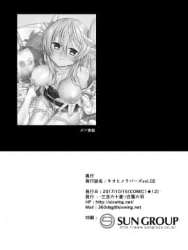 [-三百六十度- (白鷺六羽)] キヨヒメラバーズ vol.02 (FateGrand Order)[無邪気漢化組] [Digital]_MJK_18_T1327_022