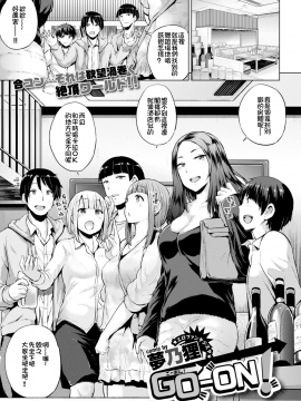 [夢乃狸][GO-ON!(COMIC BAVEL 2015年8月号)]DL版[直人個人漢化]_02_IMG_19