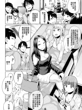 [夢乃狸][GO-ON!(COMIC BAVEL 2015年8月号)]DL版[直人個人漢化]_03_IMG_20