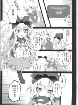 (C87) [カナリヤバいカナリヤ (まゃ～吾郎)] アルマがアレコレされるのを眺める本。2 (神羅万象)_03