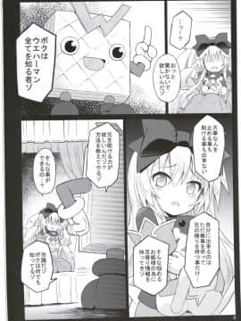 (C87) [カナリヤバいカナリヤ (まゃ～吾郎)] アルマがアレコレされるのを眺める本。2 (神羅万象)_04