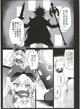 (C87) [カナリヤバいカナリヤ (まゃ～吾郎)] アルマがアレコレされるのを眺める本。2 (神羅万象)_05