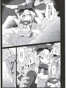 (C87) [カナリヤバいカナリヤ (まゃ～吾郎)] アルマがアレコレされるのを眺める本。2 (神羅万象)_07