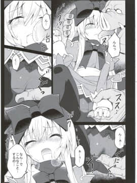 (C87) [カナリヤバいカナリヤ (まゃ～吾郎)] アルマがアレコレされるのを眺める本。2 (神羅万象)_09