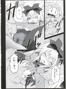 (C87) [カナリヤバいカナリヤ (まゃ～吾郎)] アルマがアレコレされるのを眺める本。2 (神羅万象)_10