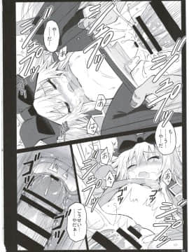 (C87) [カナリヤバいカナリヤ (まゃ～吾郎)] アルマがアレコレされるのを眺める本。2 (神羅万象)_20