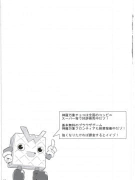 (C87) [カナリヤバいカナリヤ (まゃ～吾郎)] アルマがアレコレされるのを眺める本。2 (神羅万象)_23