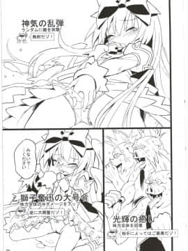 (C87) [カナリヤバいカナリヤ (まゃ～吾郎)] アルマがアレコレされるのを眺める本。2 (神羅万象)_25