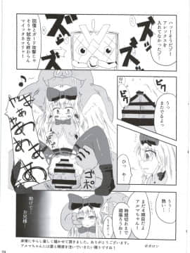 (C87) [カナリヤバいカナリヤ (まゃ～吾郎)] アルマがアレコレされるのを眺める本。2 (神羅万象)_29