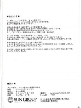 (C87) [カナリヤバいカナリヤ (まゃ～吾郎)] アルマがアレコレされるのを眺める本。2 (神羅万象)_30