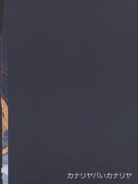 (C87) [カナリヤバいカナリヤ (まゃ～吾郎)] アルマがアレコレされるのを眺める本。2 (神羅万象)_32
