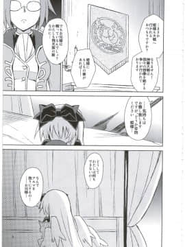 (C88) [カナリヤバいカナリヤ (まゃ～吾郎)] アルマがアレコレされるのを眺める本。3 (神羅万象)_09