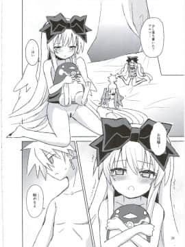 (C88) [カナリヤバいカナリヤ (まゃ～吾郎)] アルマがアレコレされるのを眺める本。3 (神羅万象)_28