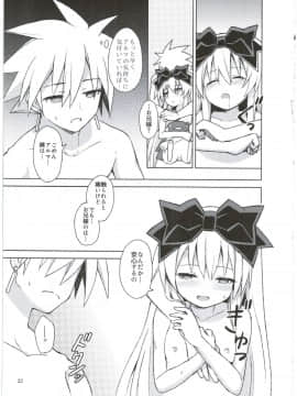 (C88) [カナリヤバいカナリヤ (まゃ～吾郎)] アルマがアレコレされるのを眺める本。3 (神羅万象)_33