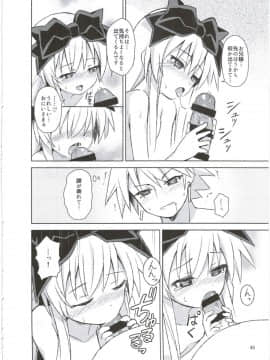 (C88) [カナリヤバいカナリヤ (まゃ～吾郎)] アルマがアレコレされるのを眺める本。3 (神羅万象)_40