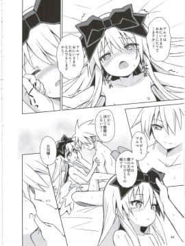 (C88) [カナリヤバいカナリヤ (まゃ～吾郎)] アルマがアレコレされるのを眺める本。3 (神羅万象)_44