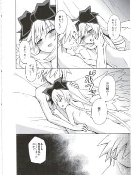 (C88) [カナリヤバいカナリヤ (まゃ～吾郎)] アルマがアレコレされるのを眺める本。3 (神羅万象)_52