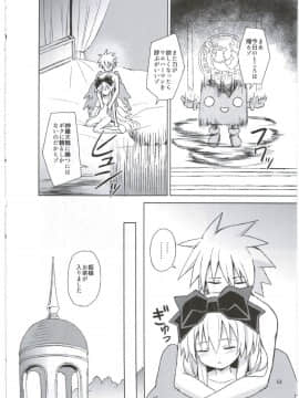 (C88) [カナリヤバいカナリヤ (まゃ～吾郎)] アルマがアレコレされるのを眺める本。3 (神羅万象)_54