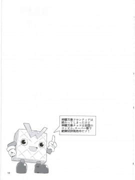 (C88) [カナリヤバいカナリヤ (まゃ～吾郎)] アルマがアレコレされるのを眺める本。3 (神羅万象)_59