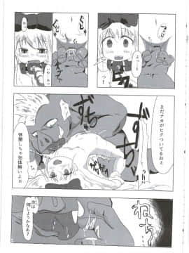 (C88) [カナリヤバいカナリヤ (まゃ～吾郎)] アルマがアレコレされるのを眺める本。3 (神羅万象)_61