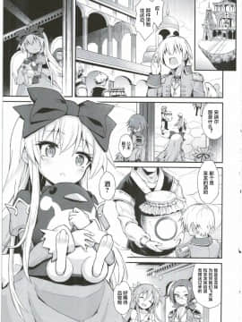 [新桥月白有偿汉化](C92) [カナリヤバいカナリヤ (まゃ～吾郎)] アルマがアレコレされるのを眺める本。4 (神羅万象)_06