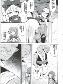 [新桥月白有偿汉化](C92) [カナリヤバいカナリヤ (まゃ～吾郎)] アルマがアレコレされるのを眺める本。4 (神羅万象)_08