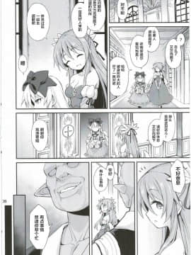 [新桥月白有偿汉化](C92) [カナリヤバいカナリヤ (まゃ～吾郎)] アルマがアレコレされるのを眺める本。4 (神羅万象)_09