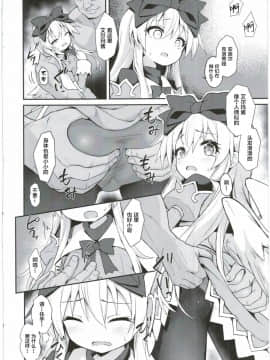 [新桥月白有偿汉化](C92) [カナリヤバいカナリヤ (まゃ～吾郎)] アルマがアレコレされるのを眺める本。4 (神羅万象)_13