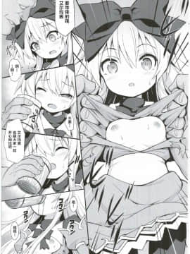 [新桥月白有偿汉化](C92) [カナリヤバいカナリヤ (まゃ～吾郎)] アルマがアレコレされるのを眺める本。4 (神羅万象)_14