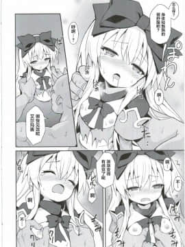 [新桥月白有偿汉化](C92) [カナリヤバいカナリヤ (まゃ～吾郎)] アルマがアレコレされるのを眺める本。4 (神羅万象)_15