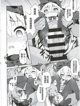 [新桥月白有偿汉化](C92) [カナリヤバいカナリヤ (まゃ～吾郎)] アルマがアレコレされるのを眺める本。4 (神羅万象)_21