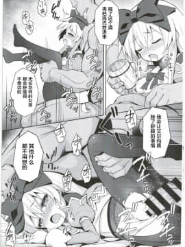 [新桥月白有偿汉化](C92) [カナリヤバいカナリヤ (まゃ～吾郎)] アルマがアレコレされるのを眺める本。4 (神羅万象)_24