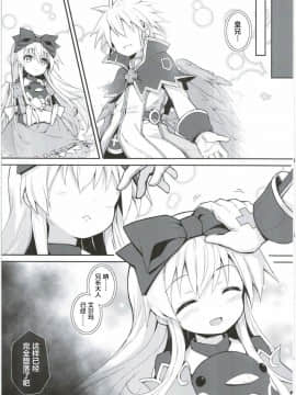 [新桥月白有偿汉化](C92) [カナリヤバいカナリヤ (まゃ～吾郎)] アルマがアレコレされるのを眺める本。4 (神羅万象)_38