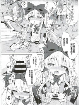 [新桥月白有偿汉化](C92) [カナリヤバいカナリヤ (まゃ～吾郎)] アルマがアレコレされるのを眺める本。4 (神羅万象)_41