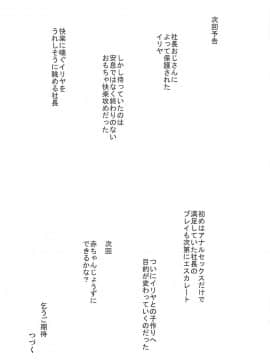 (C94) [HJUKISM (彦馬ヒロユキ)] 催眠調教ダイアリー イリヤ編 上 (Fatekaleid liner プリズマ☆イリヤ)_26