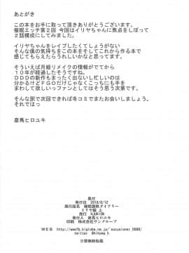 (C94) [HJUKISM (彦馬ヒロユキ)] 催眠調教ダイアリー イリヤ編 上 (Fatekaleid liner プリズマ☆イリヤ)_27