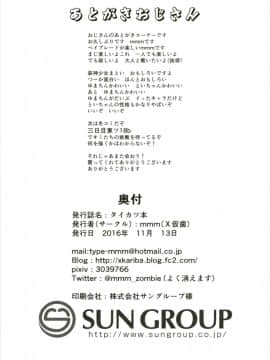 (サンクリ2016 Autumn) [X仮歯 (mmm)] タイカツ本 (装神少女まとい)_17