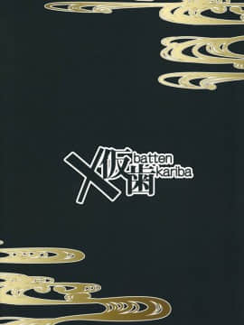 (サンクリ2016 Autumn) [X仮歯 (mmm)] タイカツ本 (装神少女まとい)_18