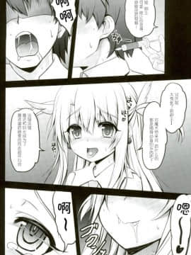 (C93) [SHINING (しゃいあん)] マスターさんとお兄ちゃんイリヤとえっちしよっ (FateGrand Order)[胸垫汉化组]_010