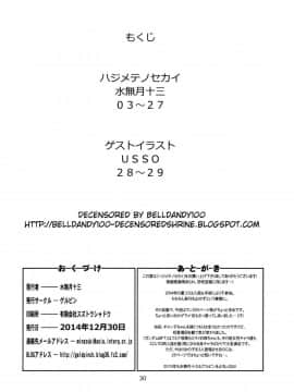 [黑条汉化](C87) [ゲルピン (水無月十三)] ハジメテノセカイ (ガンダムビルドファイターズトライ)_27