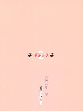 (C81) [絶望しろむじ (しょうさん坊主)] ぽるシス2_26