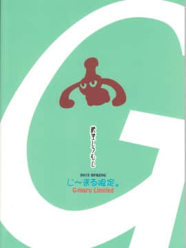 (COMIC1☆6) [絶望しろむじ (しょうさん坊主)] じ～まる限定。 ((G)えでぃしょん)_34