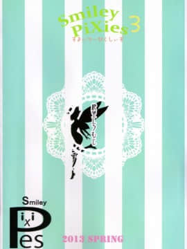 (COMIC1☆7) [絶望しろむじ (しょうさん坊主)] すまいりーぴくしぃず3_34