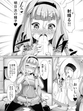 (COMIC1☆8) [絶望しろむじ (しょうさん坊主)] 征服されちゃったぁ… (世界征服～謀略のズヴィズダー)_12