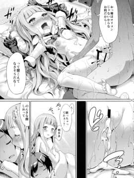 (COMIC1☆8) [絶望しろむじ (しょうさん坊主)] 征服されちゃったぁ… (世界征服～謀略のズヴィズダー)_31