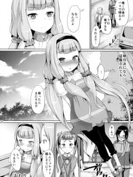 (COMIC1☆8) [絶望しろむじ (しょうさん坊主)] 征服されちゃったぁ… (世界征服～謀略のズヴィズダー)_32