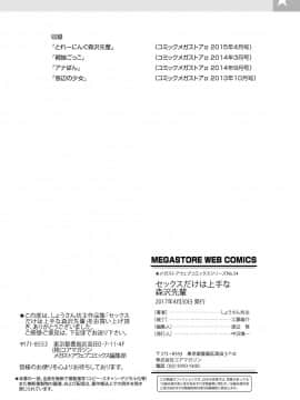 [しょうさん坊主] セックスだけは上手な森沢先輩_98